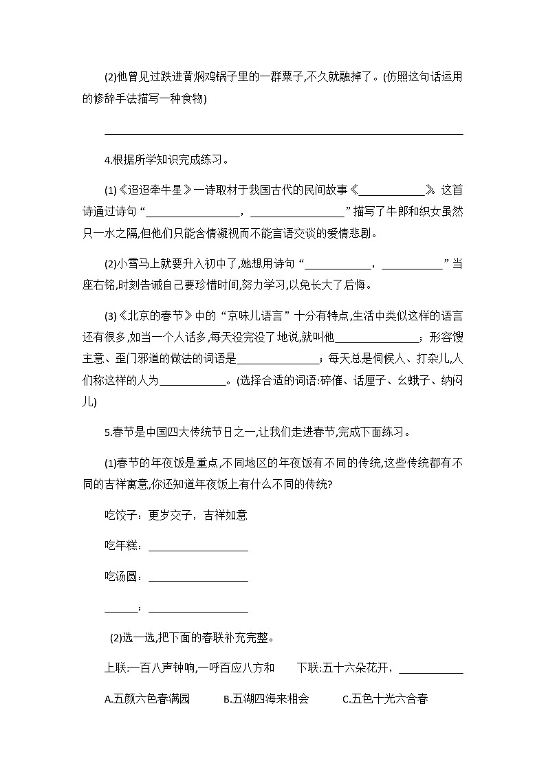 六年级下册语文试题—第一单元试题（含答案）部编版第3页