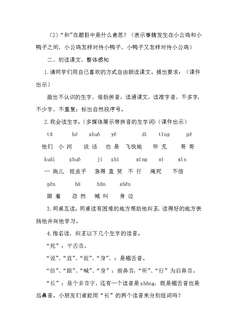 一年级下册语文第三单元5.《小公鸡和小鸭子》第一课时（优质教案）（部编版）02