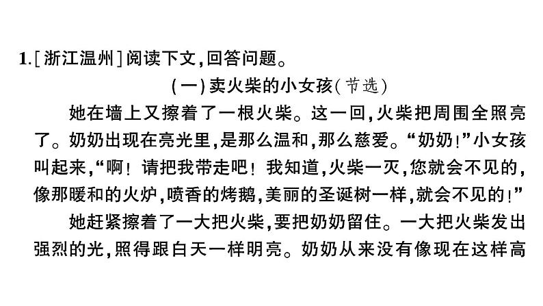 小学 语文 小升初专区 专题复习专项二十六   童话、寓言、诗歌类阅读02