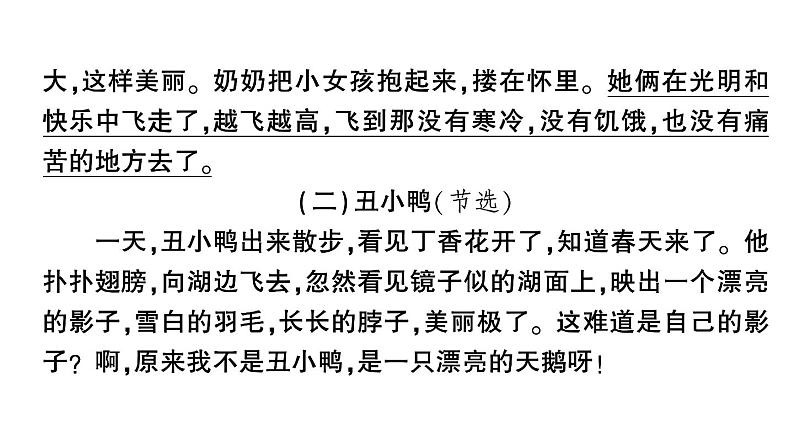 小学 语文 小升初专区 专题复习专项二十六   童话、寓言、诗歌类阅读03