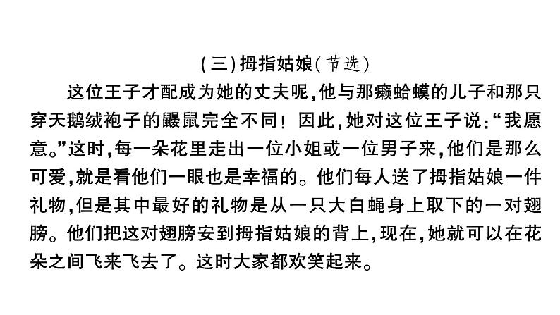 小学 语文 小升初专区 专题复习专项二十六   童话、寓言、诗歌类阅读04