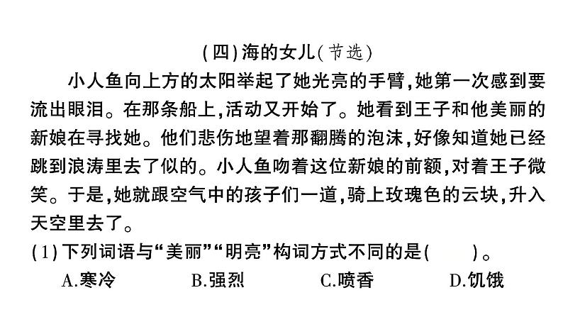 小学 语文 小升初专区 专题复习专项二十六   童话、寓言、诗歌类阅读05