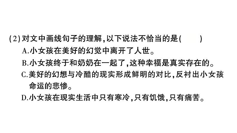 小学 语文 小升初专区 专题复习专项二十六   童话、寓言、诗歌类阅读06