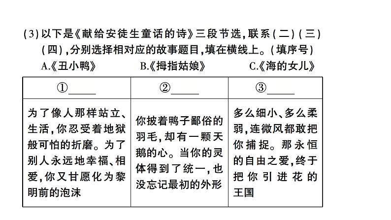 小学 语文 小升初专区 专题复习专项二十六   童话、寓言、诗歌类阅读07