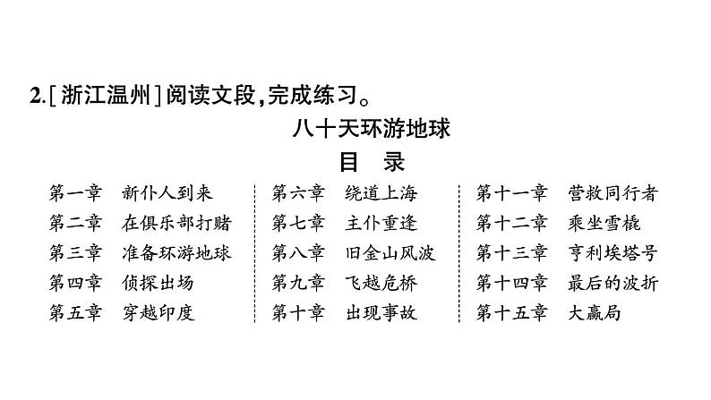 小学 语文 小升初专区专题复习专项二十   名著阅读课件07