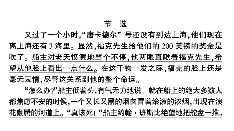 小学 语文 小升初专区专题复习专项二十   名著阅读课件08