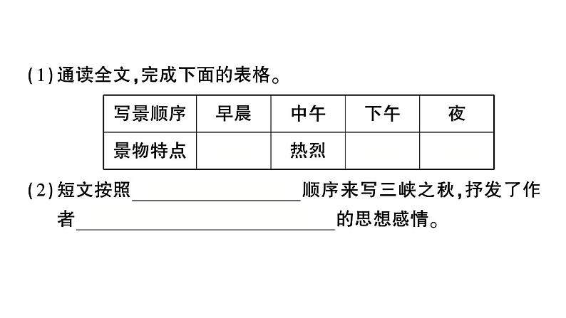 小学 语文 小升初专区 专题复习专项二十二   写景状物类阅读05