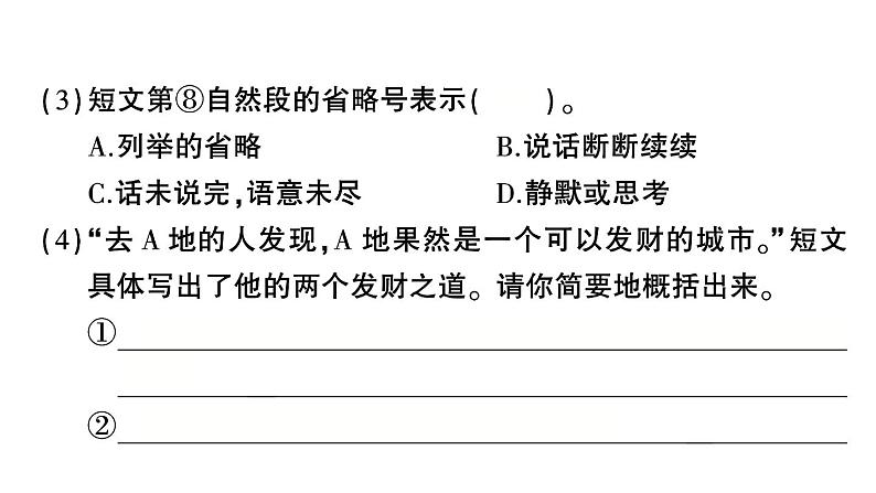 小学  语文 小升初专区 专题复习专项二十五   小小说类阅读07