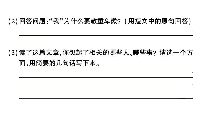 小学  语文 小升初专区  专题复习专项二十四   散文阅读08