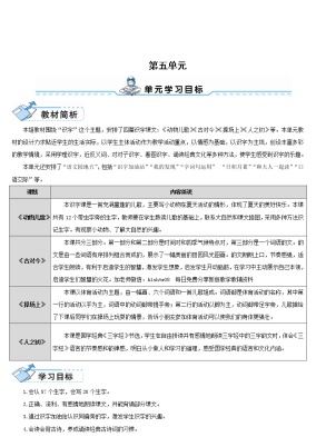 小学语文人教部编版一年级下册识字（二）5 动物儿歌两课时教案