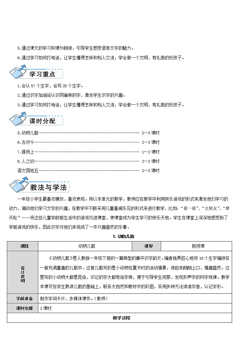 部编版一年级下册5.动物儿歌（两课时）优质教学设计02