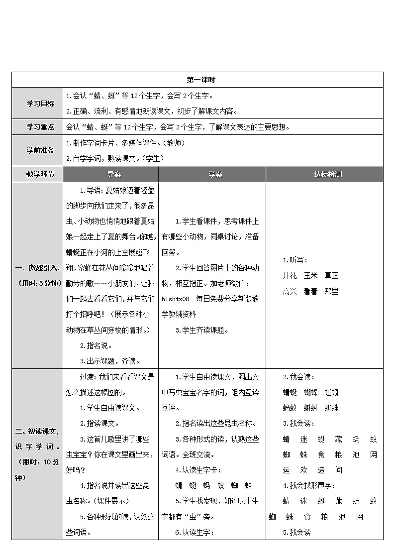 部编版一年级下册5.动物儿歌（两课时）优质教学设计03
