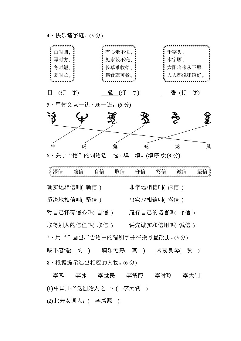 五年级下册语文试题-第3单元测评卷   部编版   有答案02