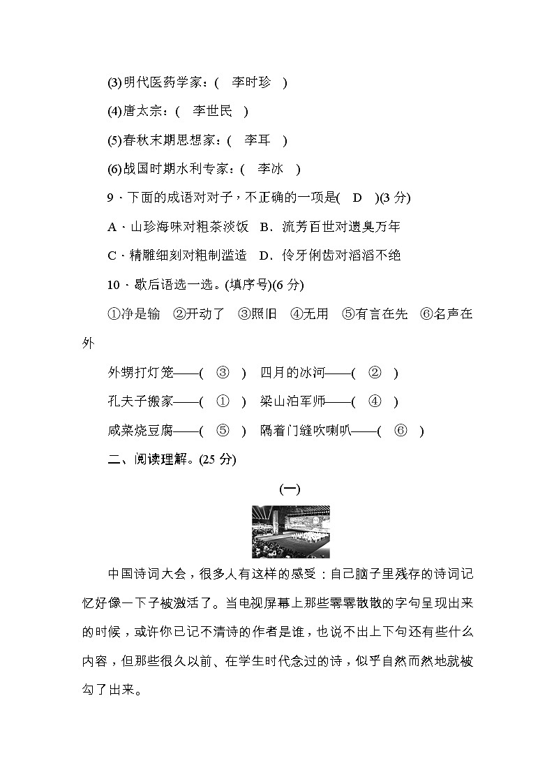 五年级下册语文试题-第3单元测评卷   部编版   有答案03