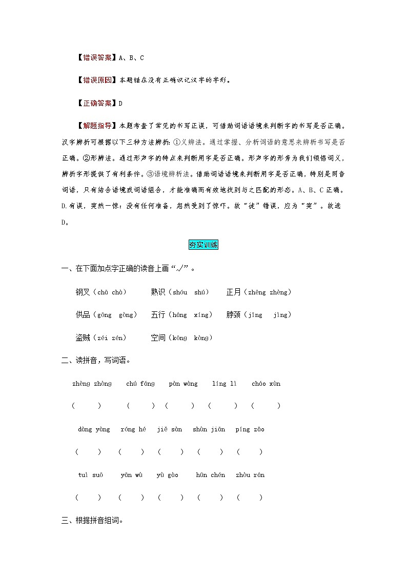 【小马虎错题本】六年级语文上册 第八单元易错分析 解题指导 夯实训练（部编版，含答案）第2页