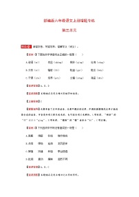 小学语文人教部编版六年级上册第三单元单元综合与测试复习练习题