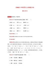 小学人教部编版第七单元单元综合与测试课后测评