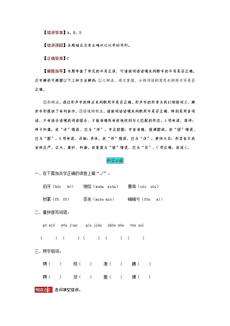 【小马虎错题本】六年级语文上册 第七单元易错分析 解题指导 夯实训练（部编版，含答案）第2页