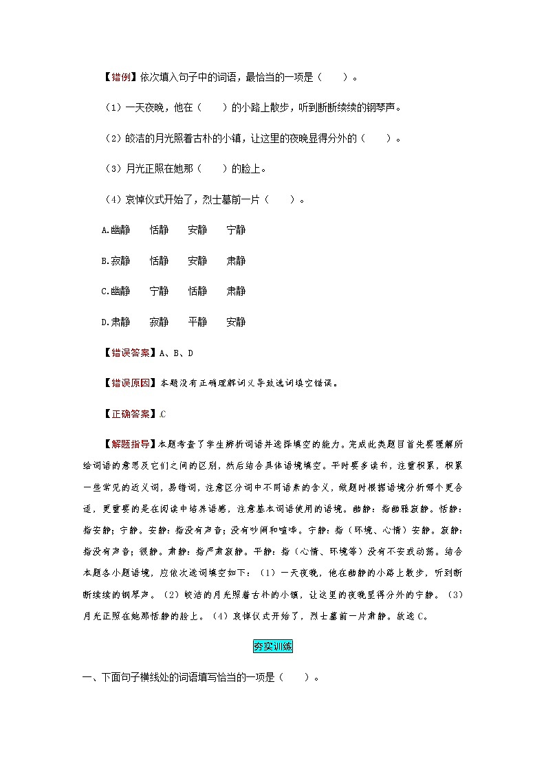 【小马虎错题本】六年级语文上册 第七单元易错分析 解题指导 夯实训练（部编版，含答案）第3页