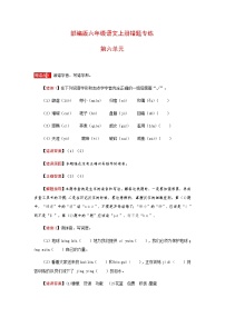 人教部编版六年级上册第六单元单元综合与测试精练