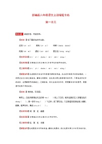 小学语文人教部编版六年级上册第一单元单元综合与测试习题