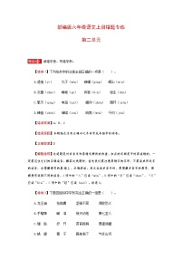 小学语文人教部编版六年级上册第二单元单元综合与测试课时作业