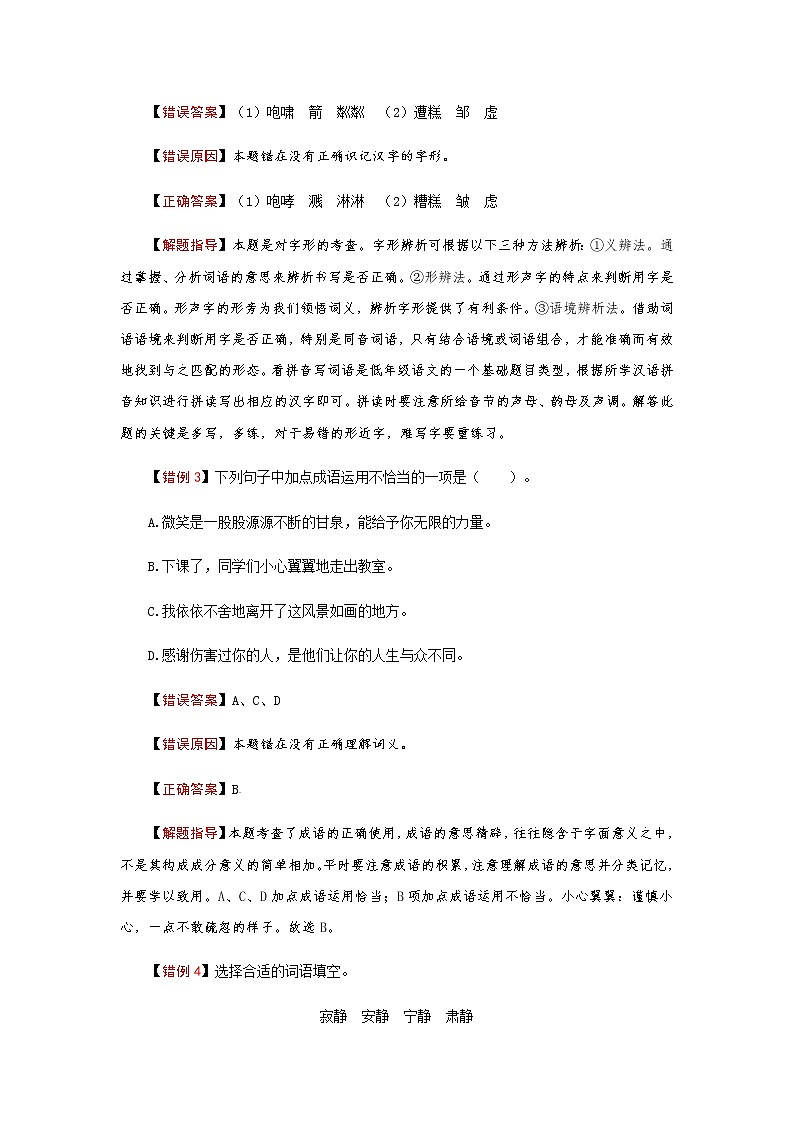 【小马虎错题本】六年级语文上册 第四单元 易错分析 解题指导 夯实训练（部编版，含答案）第2页