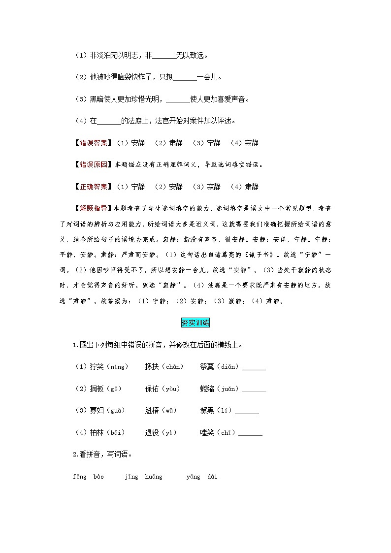 【小马虎错题本】六年级语文上册 第四单元 易错分析 解题指导 夯实训练（部编版，含答案）第3页