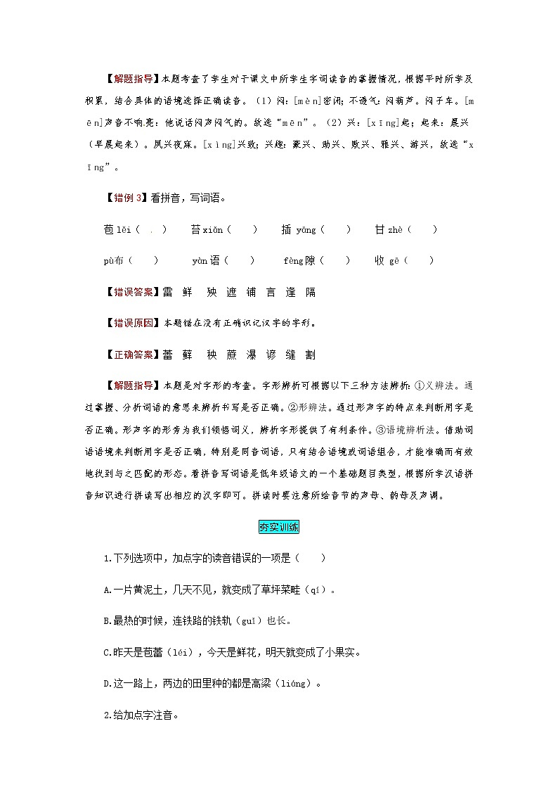 【小马虎错题本】六年级语文上册 第五单元 易错分析 解题指导 夯实训练（部编版，含答案）第2页