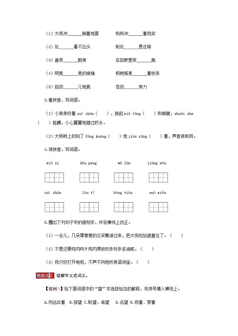 【小马虎错题本】六年级语文上册 第五单元 易错分析 解题指导 夯实训练（部编版，含答案）第3页