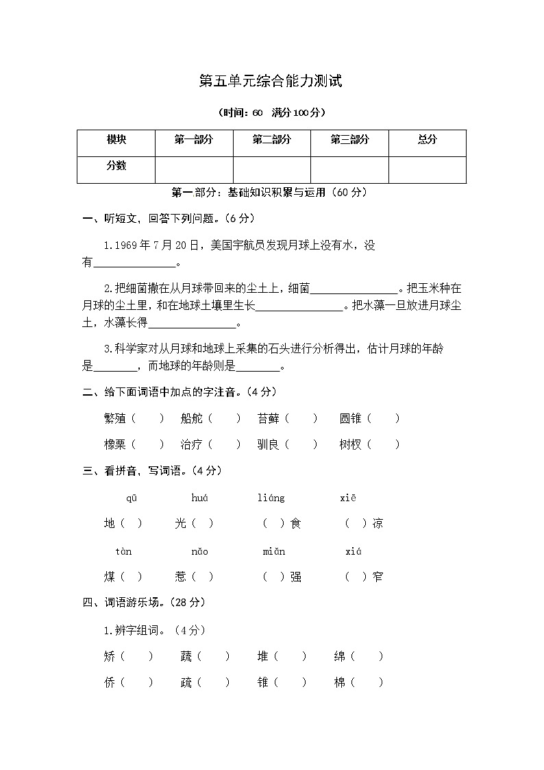 统编版语文五年级上册第五单元综合能力测试卷（word版有答案）01