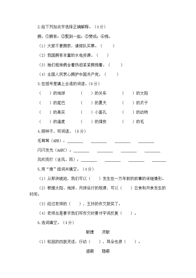 统编版语文五年级上册第五单元综合能力测试卷（word版有答案）02