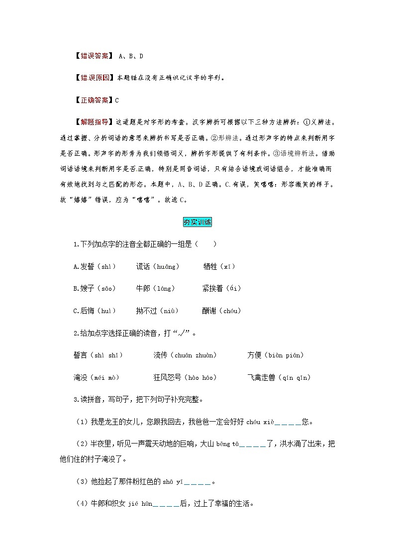 【小马虎错题本】五年级语文上册 第三单元 易错分析 解题指导 夯实训练（部编版，含答案）第2页