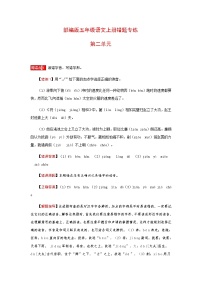 小学语文人教部编版五年级上册第二单元单元综合与测试综合训练题