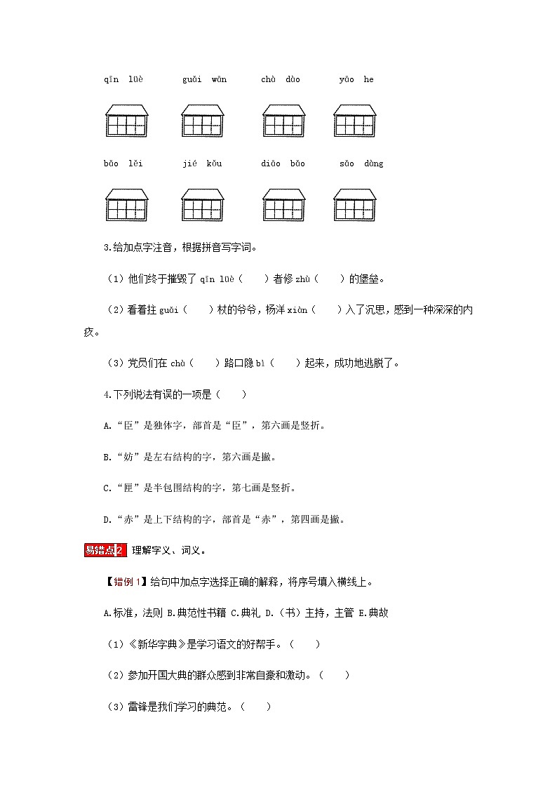 【小马虎错题本】五年级语文上册 第二单元 易错分析 解题指导 夯实训练（部编版，含答案）第3页