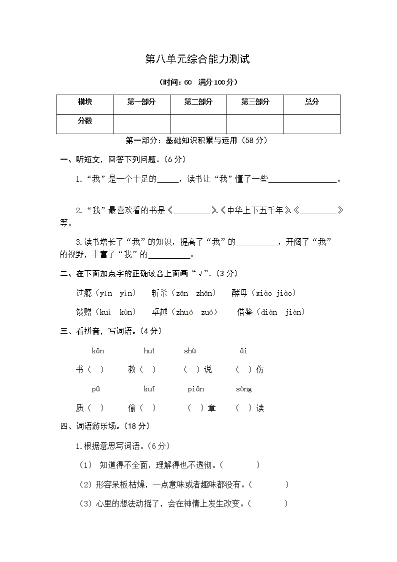 统编版语文五年级上册第八单元综合能力测试卷（word版有答案）01
