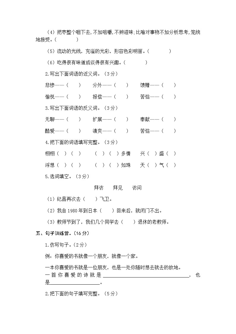 统编版语文五年级上册第八单元综合能力测试卷（word版有答案）02
