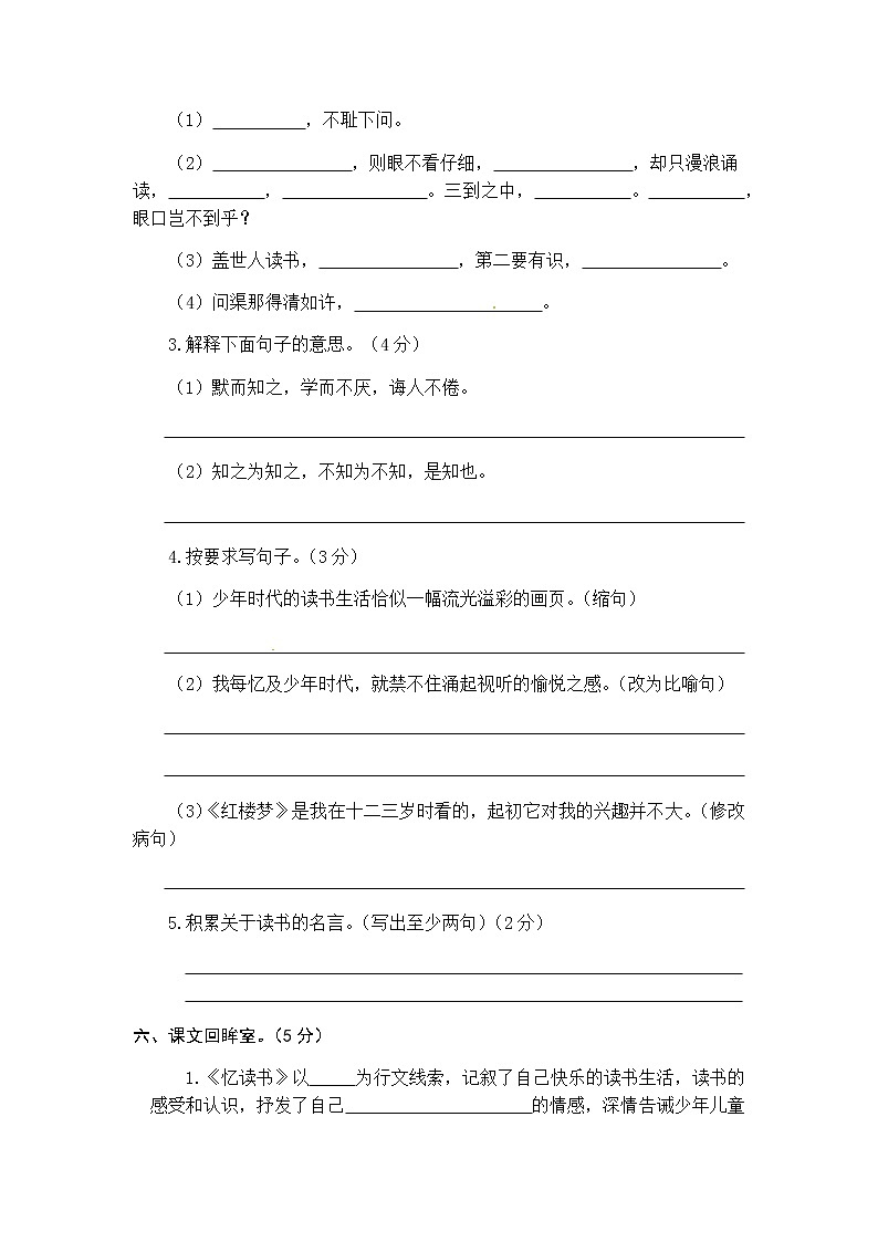统编版语文五年级上册第八单元综合能力测试卷（word版有答案）03