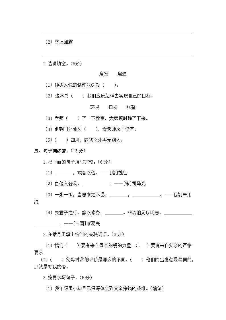 统编版语文五年级上册第六单元综合能力测试卷（word版有答案）02