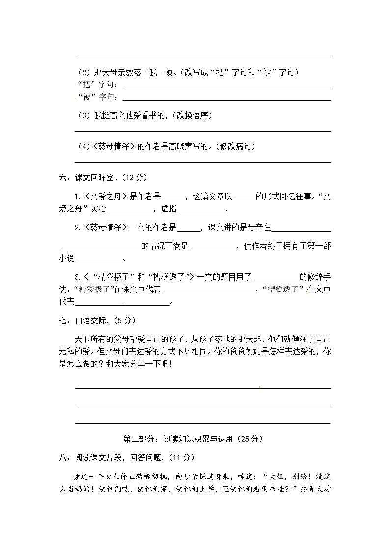 统编版语文五年级上册第六单元综合能力测试卷（word版有答案）03