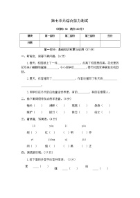 语文五年级上册第七单元单元综合与测试课后复习题