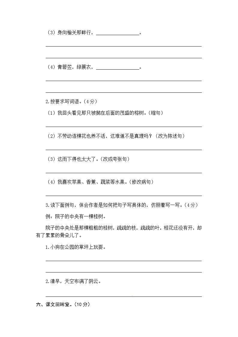 统编版语文五年级上册第七单元综合能力测试卷（word版有答案）03