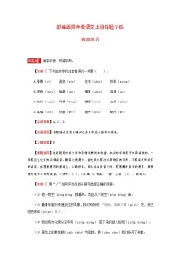 小学语文人教部编版四年级上册第三单元单元综合与测试课时作业