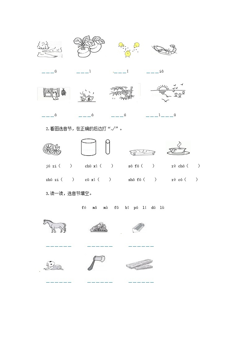 【小马虎错题本】一年级语文上册 第二单元（汉语拼音）  易错分析 解题指导 夯实训练（部编版，含答案）02