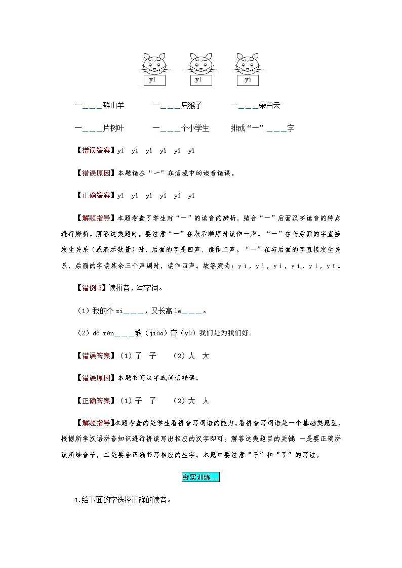 【小马虎错题本】一年级上册语文第四单元 易错分析 解题指导 夯实训练（部编版，含答案）第3页