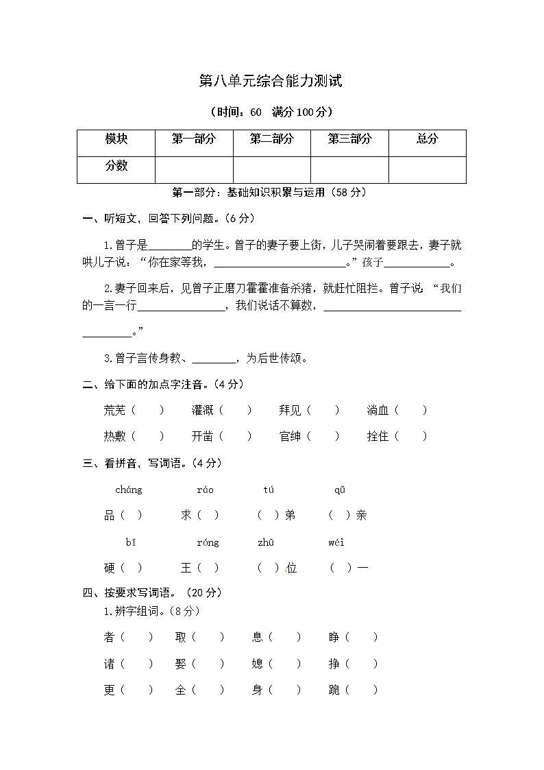 统编版语文四年级上册第八单元综合能力测试（word版有答案）01