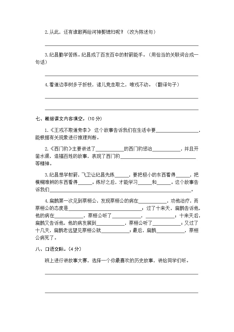 统编版语文四年级上册第八单元综合能力测试（word版有答案）03