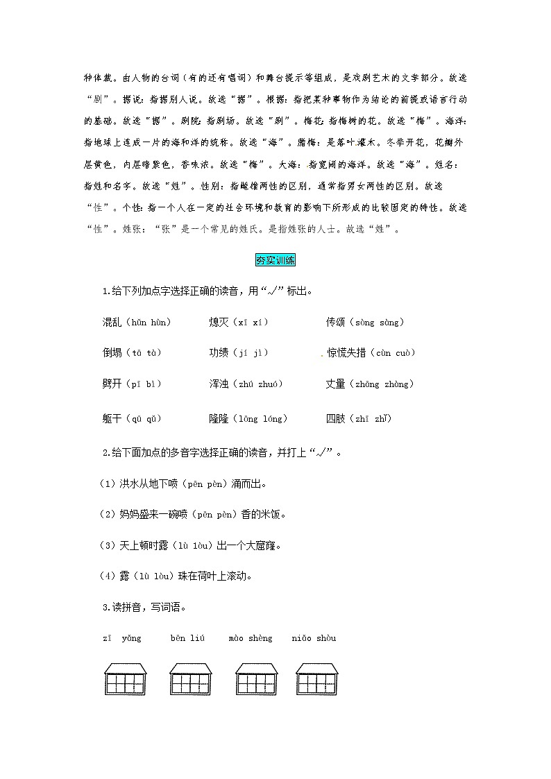 【小马虎错题本】四年级上册语文第四单元 易错分析 解题指导 夯实训练（部编版，含答案）第3页