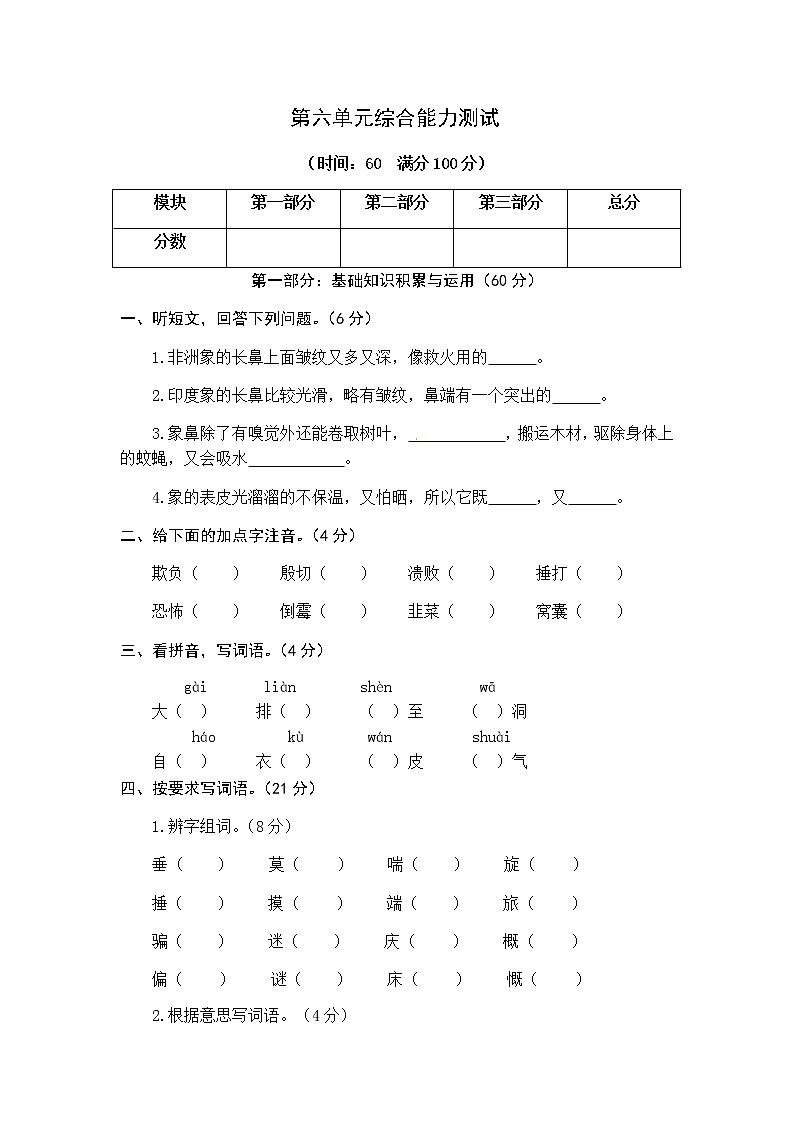 统编版语文四年级上册第六单元综合能力测试（word版有答案）01
