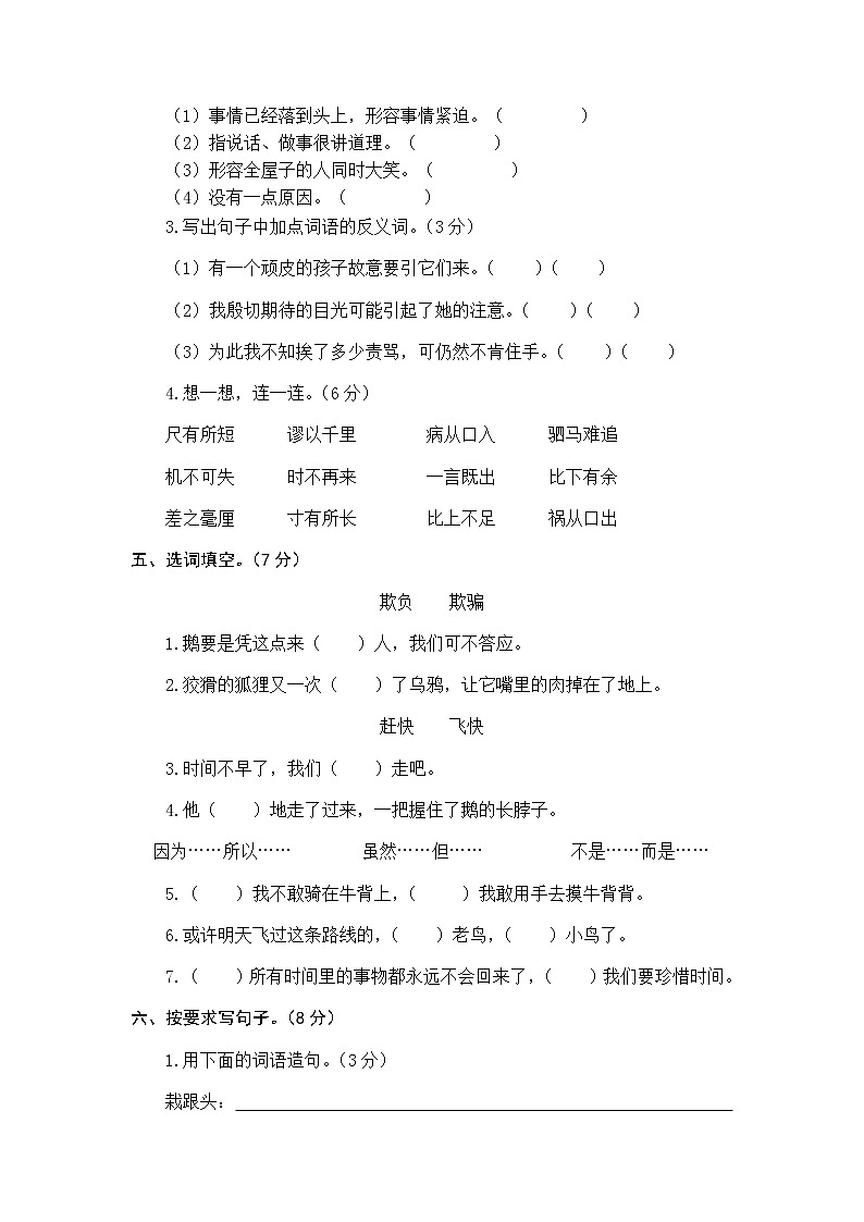 统编版语文四年级上册第六单元综合能力测试（word版有答案）02